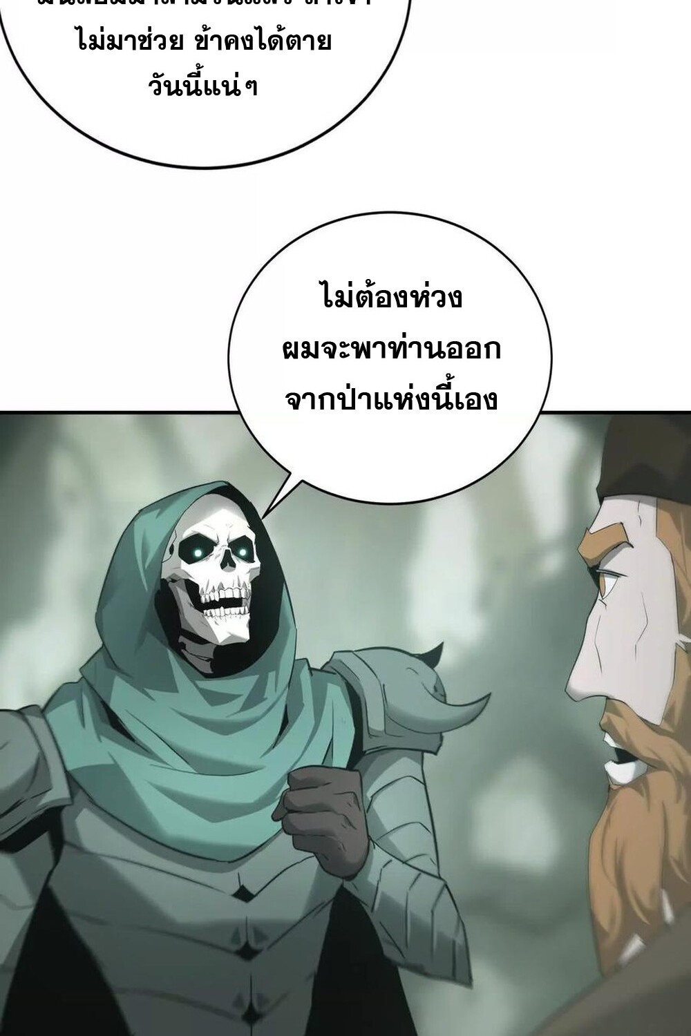 Unparalleled in the Online Gaming World ยอดคน ณ โลกออนไลน์ ตอนที่ 27 แปลไทย page 69