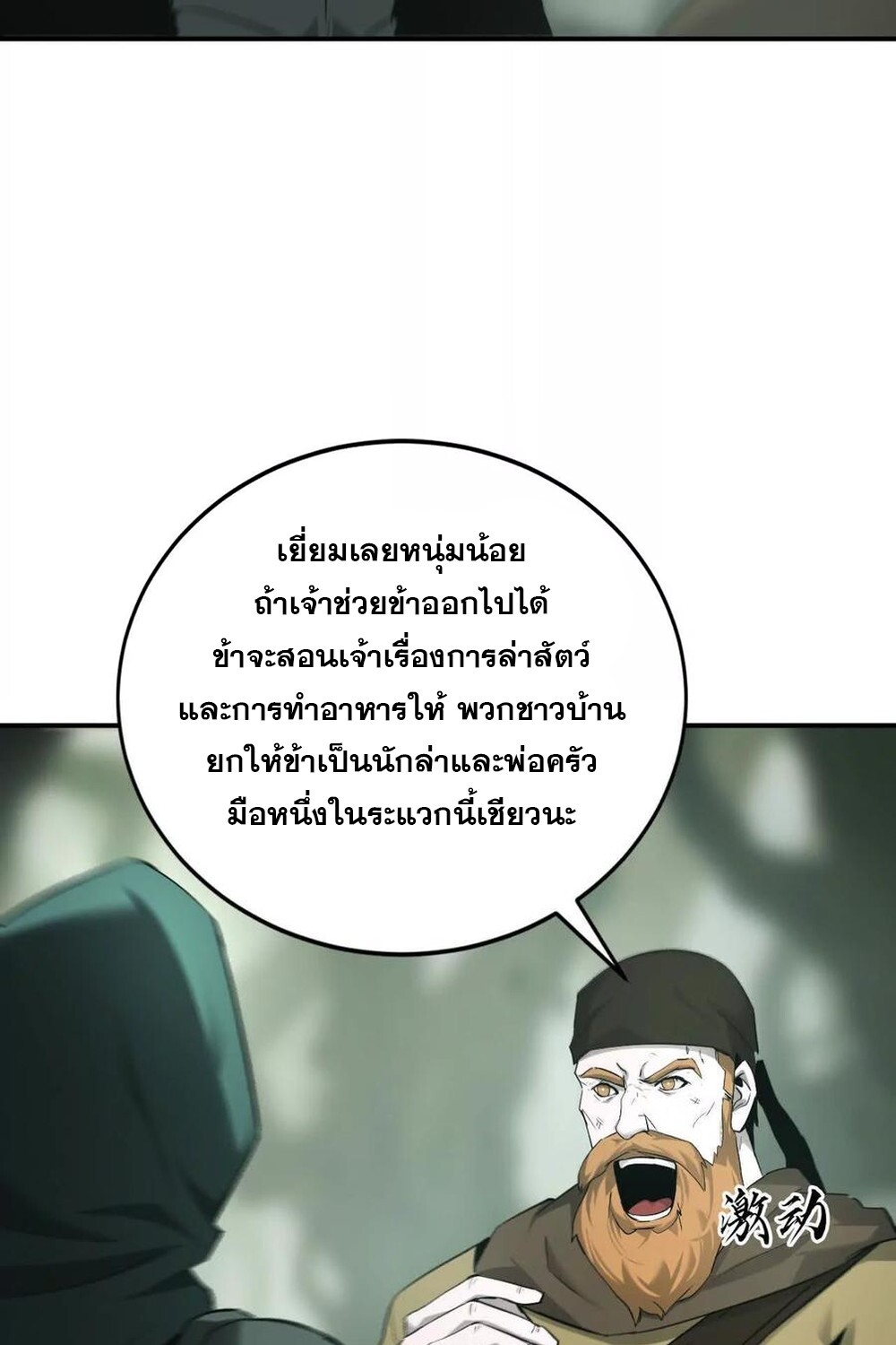 Unparalleled in the Online Gaming World ยอดคน ณ โลกออนไลน์ ตอนที่ 27 แปลไทย page 70