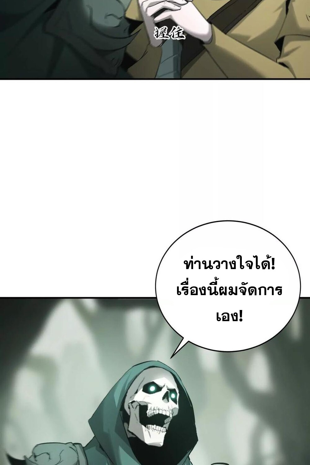Unparalleled in the Online Gaming World ยอดคน ณ โลกออนไลน์ ตอนที่ 27 แปลไทย page 71