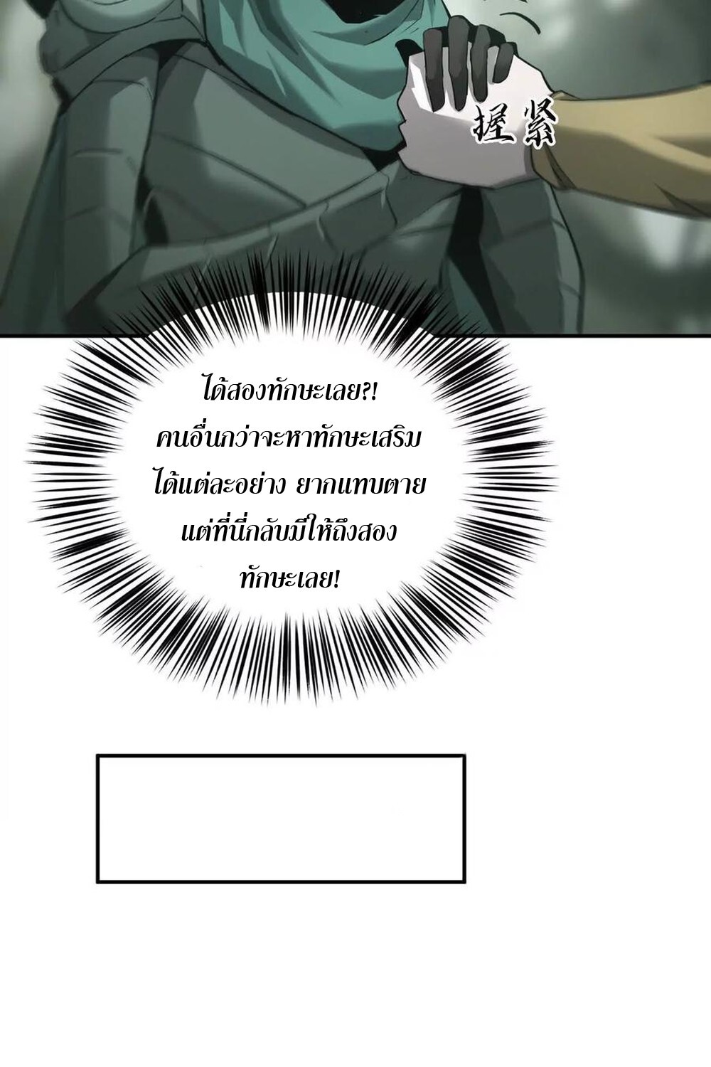 Unparalleled in the Online Gaming World ยอดคน ณ โลกออนไลน์ ตอนที่ 27 แปลไทย page 72