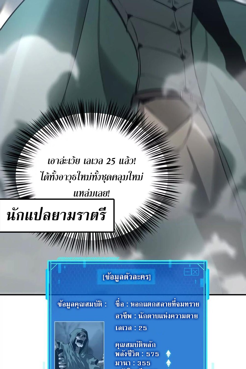 Unparalleled in the Online Gaming World ยอดคน ณ โลกออนไลน์ ตอนที่ 27 แปลไทย page 74