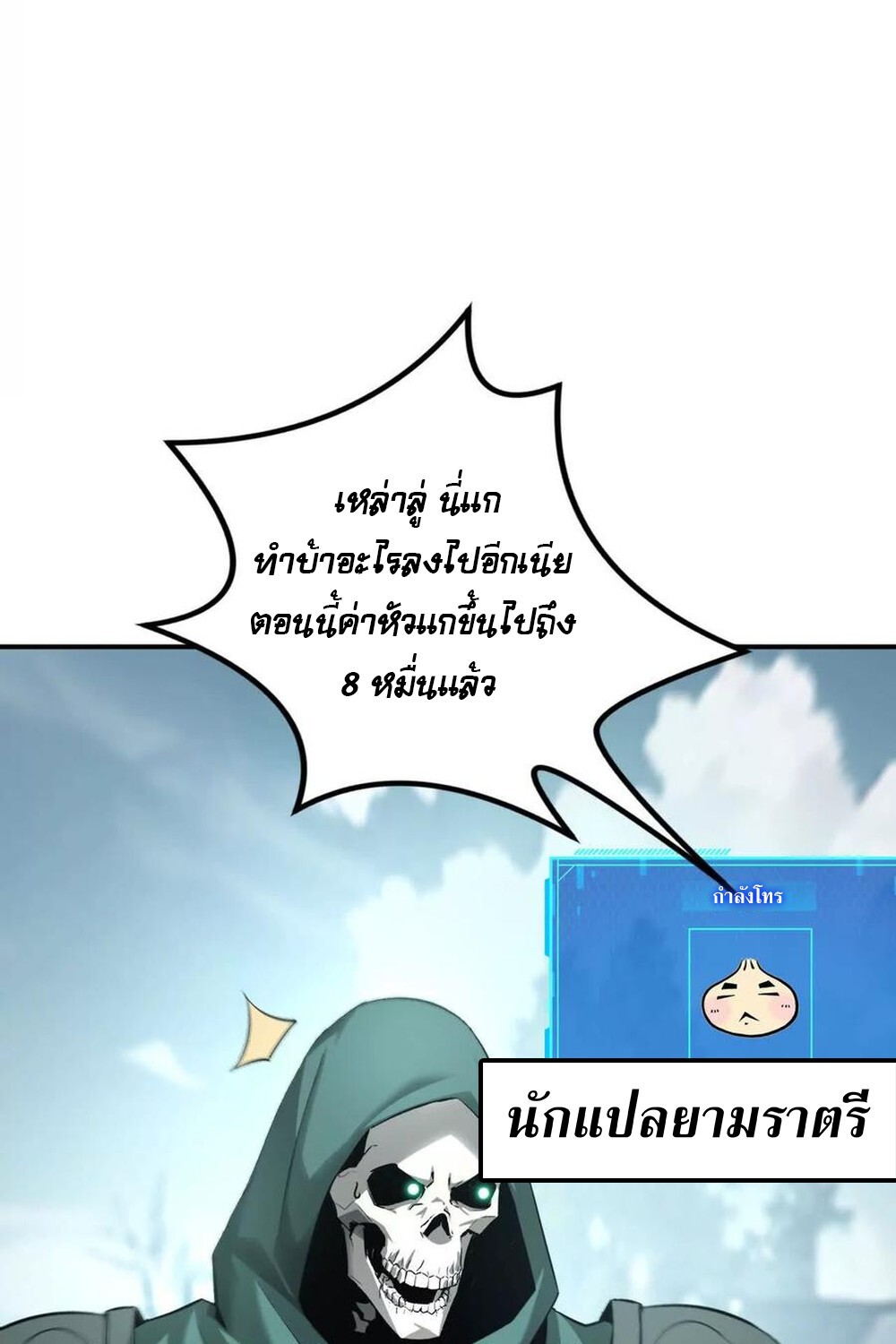 Unparalleled in the Online Gaming World ยอดคน ณ โลกออนไลน์ ตอนที่ 27 แปลไทย page 76