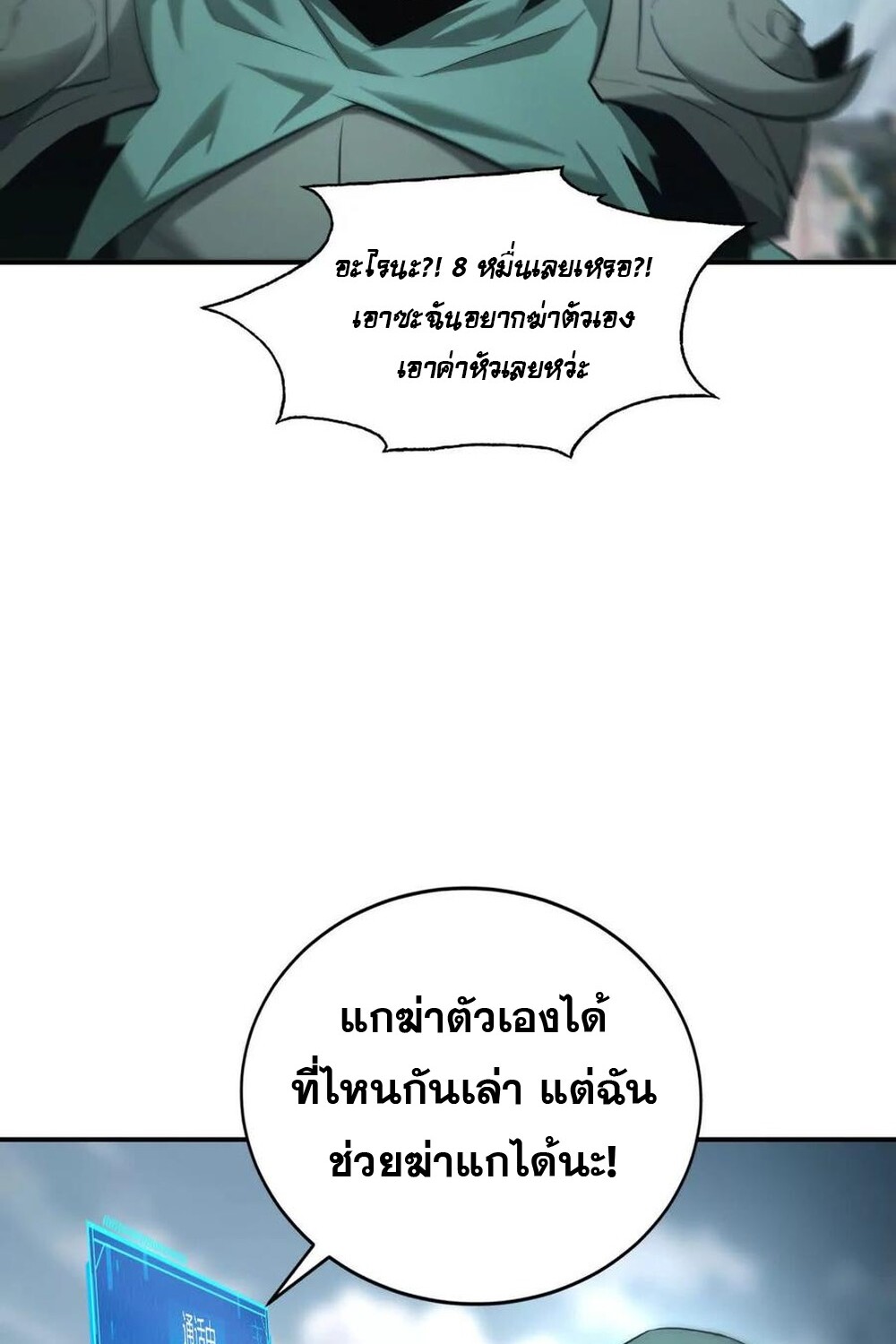 Unparalleled in the Online Gaming World ยอดคน ณ โลกออนไลน์ ตอนที่ 27 แปลไทย page 77