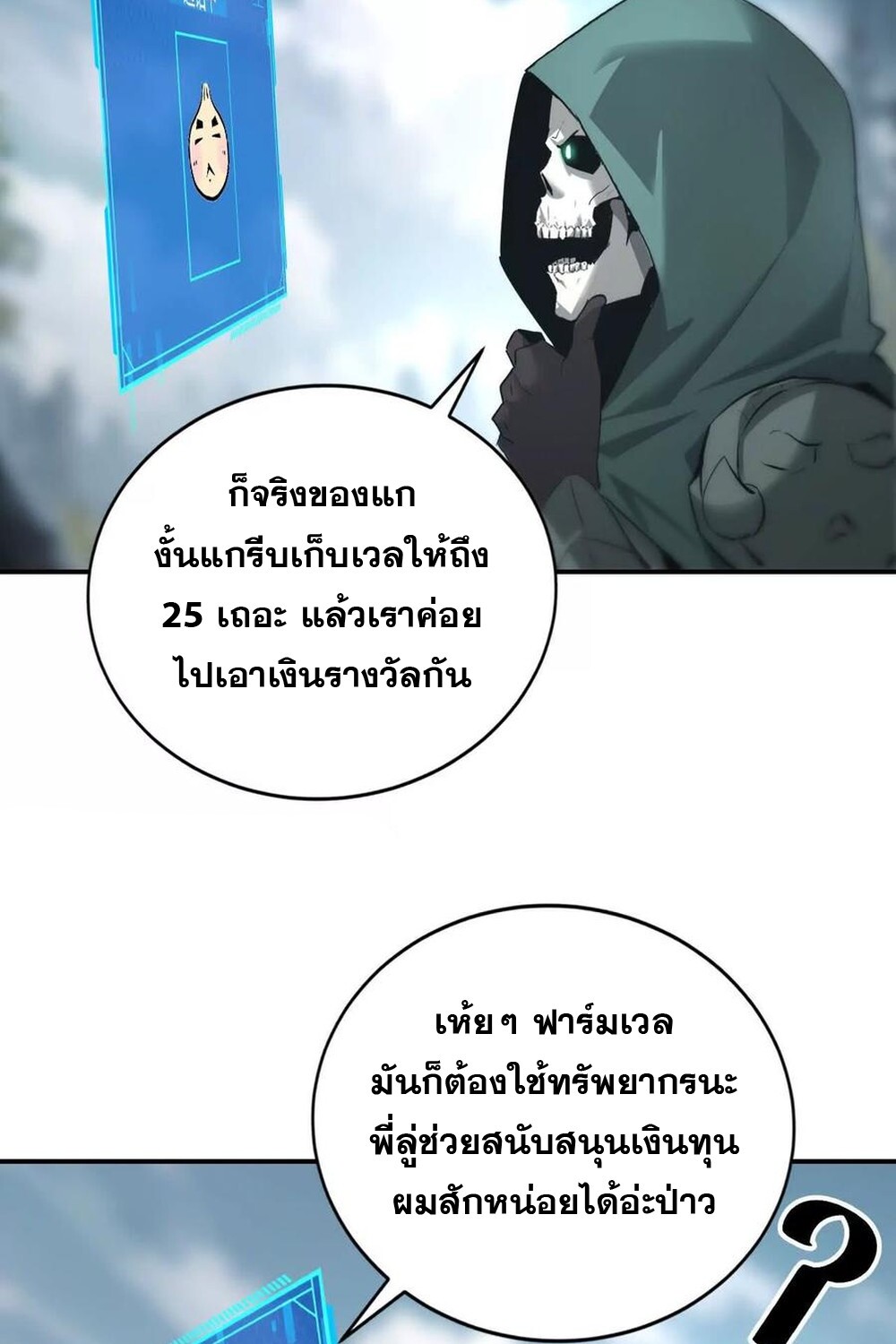 Unparalleled in the Online Gaming World ยอดคน ณ โลกออนไลน์ ตอนที่ 27 แปลไทย page 78