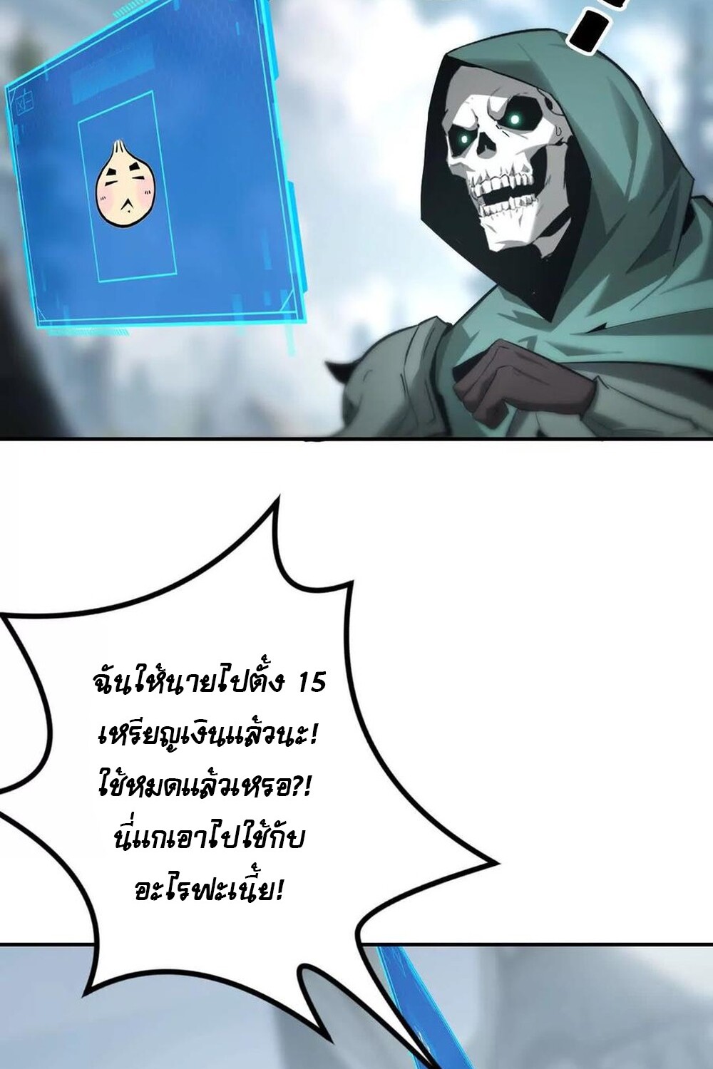 Unparalleled in the Online Gaming World ยอดคน ณ โลกออนไลน์ ตอนที่ 27 แปลไทย page 79