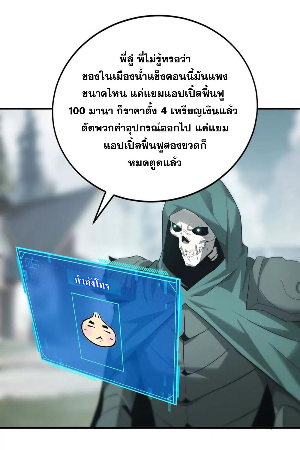 Unparalleled in the Online Gaming World ยอดคน ณ โลกออนไลน์ ตอนที่ 27 แปลไทย page 81