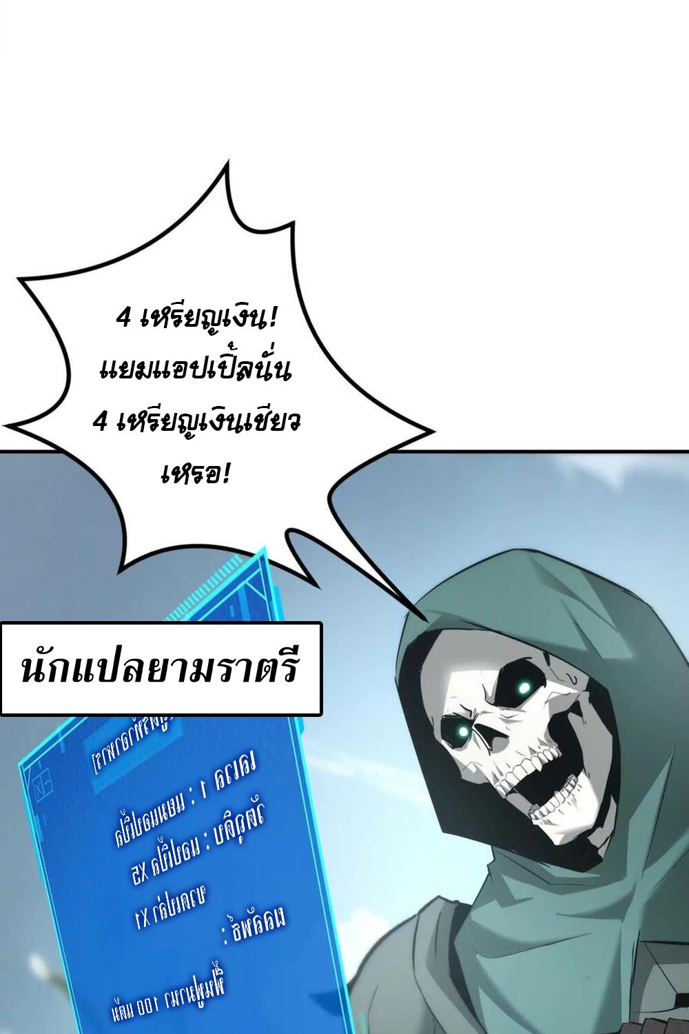 Unparalleled in the Online Gaming World ยอดคน ณ โลกออนไลน์ ตอนที่ 27 แปลไทย page 82