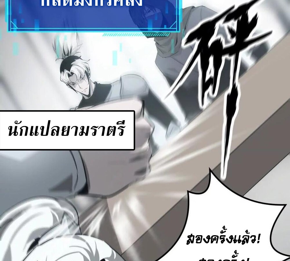 Unparalleled in the Online Gaming World ยอดคน ณ โลกออนไลน์ ตอนที่ 27 แปลไทย page 85