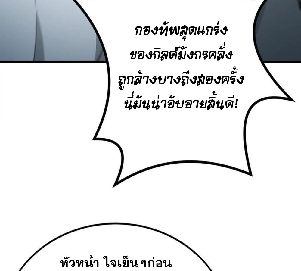 Unparalleled in the Online Gaming World ยอดคน ณ โลกออนไลน์ ตอนที่ 27 แปลไทย page 87