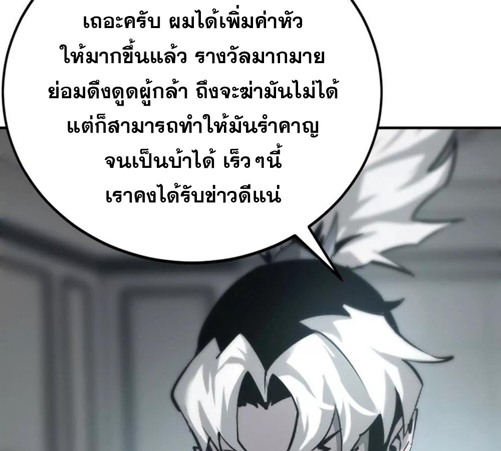 Unparalleled in the Online Gaming World ยอดคน ณ โลกออนไลน์ ตอนที่ 27 แปลไทย page 88