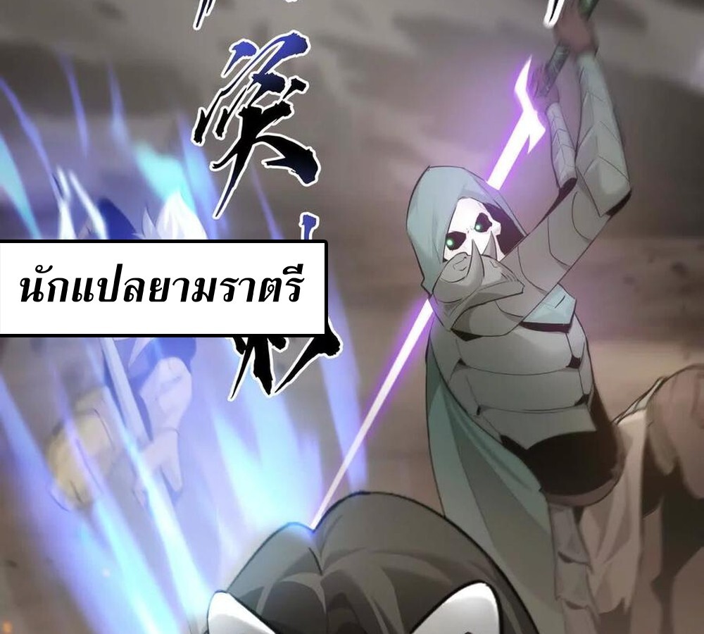 Unparalleled in the Online Gaming World ยอดคน ณ โลกออนไลน์ ตอนที่ 27 แปลไทย page 8