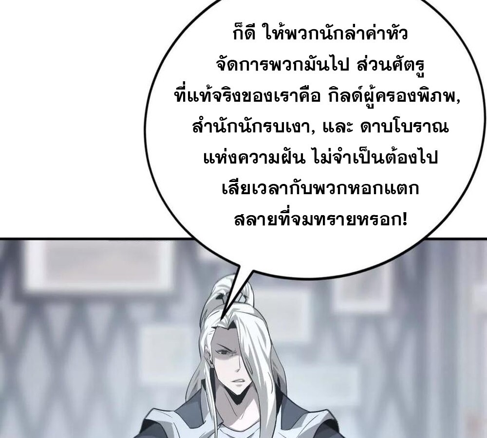 Unparalleled in the Online Gaming World ยอดคน ณ โลกออนไลน์ ตอนที่ 27 แปลไทย page 90