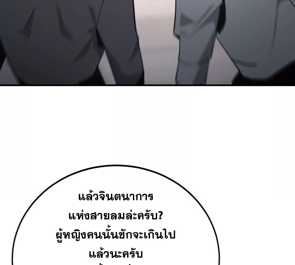 Unparalleled in the Online Gaming World ยอดคน ณ โลกออนไลน์ ตอนที่ 27 แปลไทย page 92