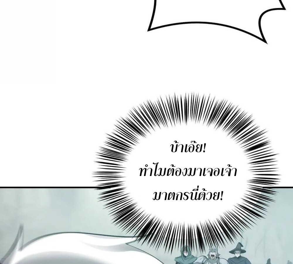 Unparalleled in the Online Gaming World ยอดคน ณ โลกออนไลน์ ตอนที่ 28 แปลไทย page 99