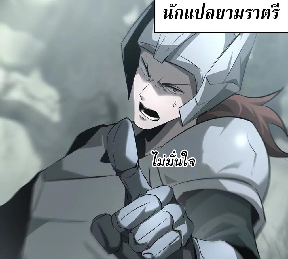 Unparalleled in the Online Gaming World ยอดคน ณ โลกออนไลน์ ตอนที่ 28 แปลไทย page 102