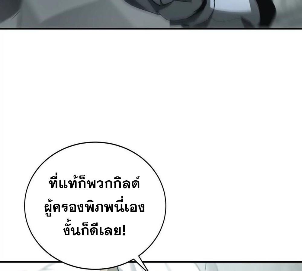 Unparalleled in the Online Gaming World ยอดคน ณ โลกออนไลน์ ตอนที่ 28 แปลไทย page 103