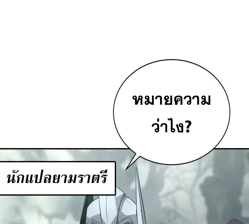 Unparalleled in the Online Gaming World ยอดคน ณ โลกออนไลน์ ตอนที่ 28 แปลไทย page 105