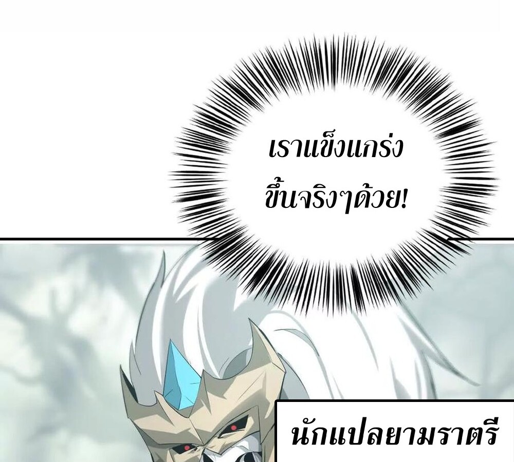Unparalleled in the Online Gaming World ยอดคน ณ โลกออนไลน์ ตอนที่ 28 แปลไทย page 116