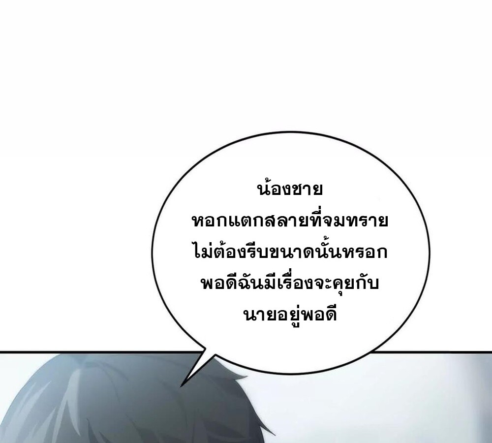 Unparalleled in the Online Gaming World ยอดคน ณ โลกออนไลน์ ตอนที่ 28 แปลไทย page 11