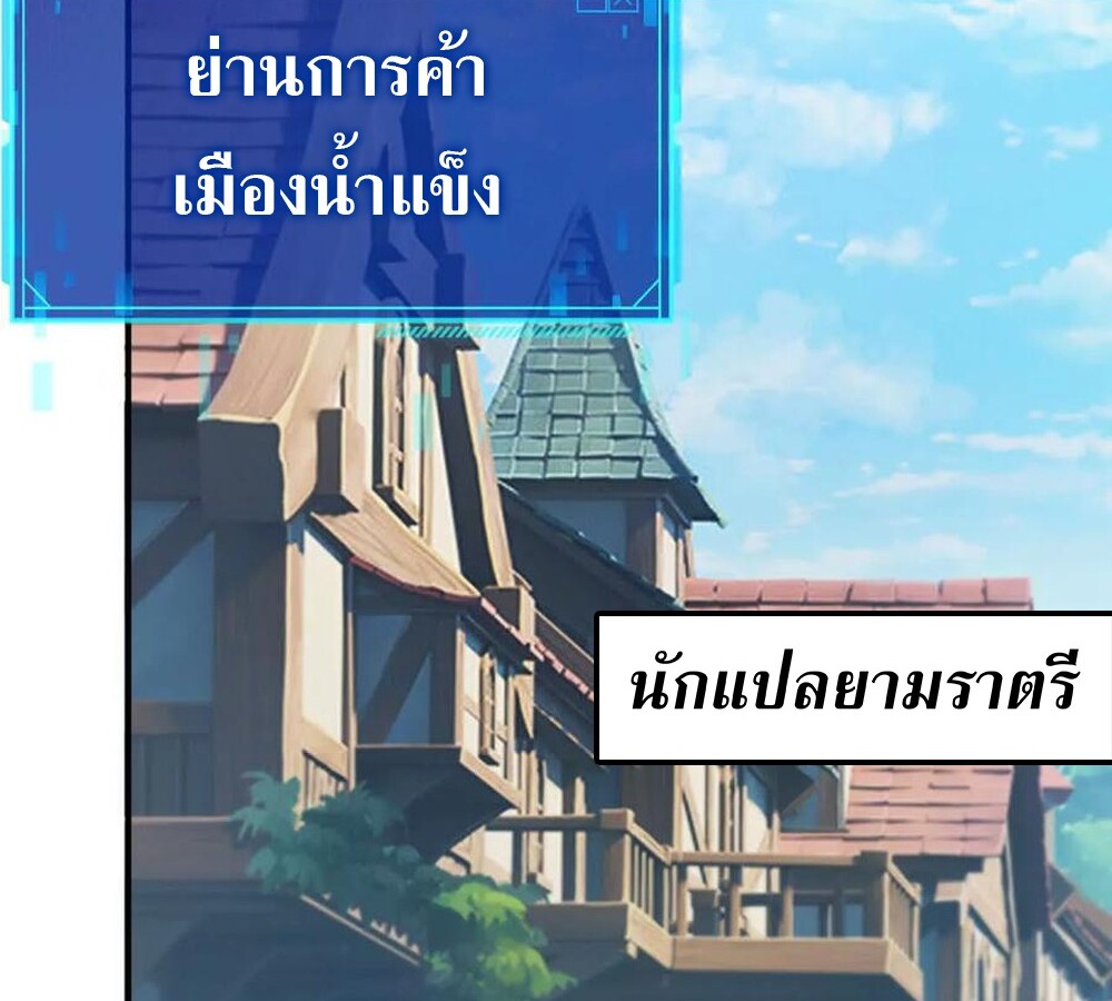 Unparalleled in the Online Gaming World ยอดคน ณ โลกออนไลน์ ตอนที่ 28 แปลไทย page 120