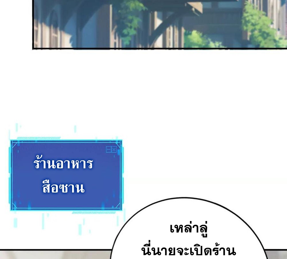 Unparalleled in the Online Gaming World ยอดคน ณ โลกออนไลน์ ตอนที่ 28 แปลไทย page 121
