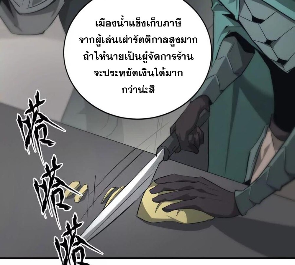 Unparalleled in the Online Gaming World ยอดคน ณ โลกออนไลน์ ตอนที่ 28 แปลไทย page 123