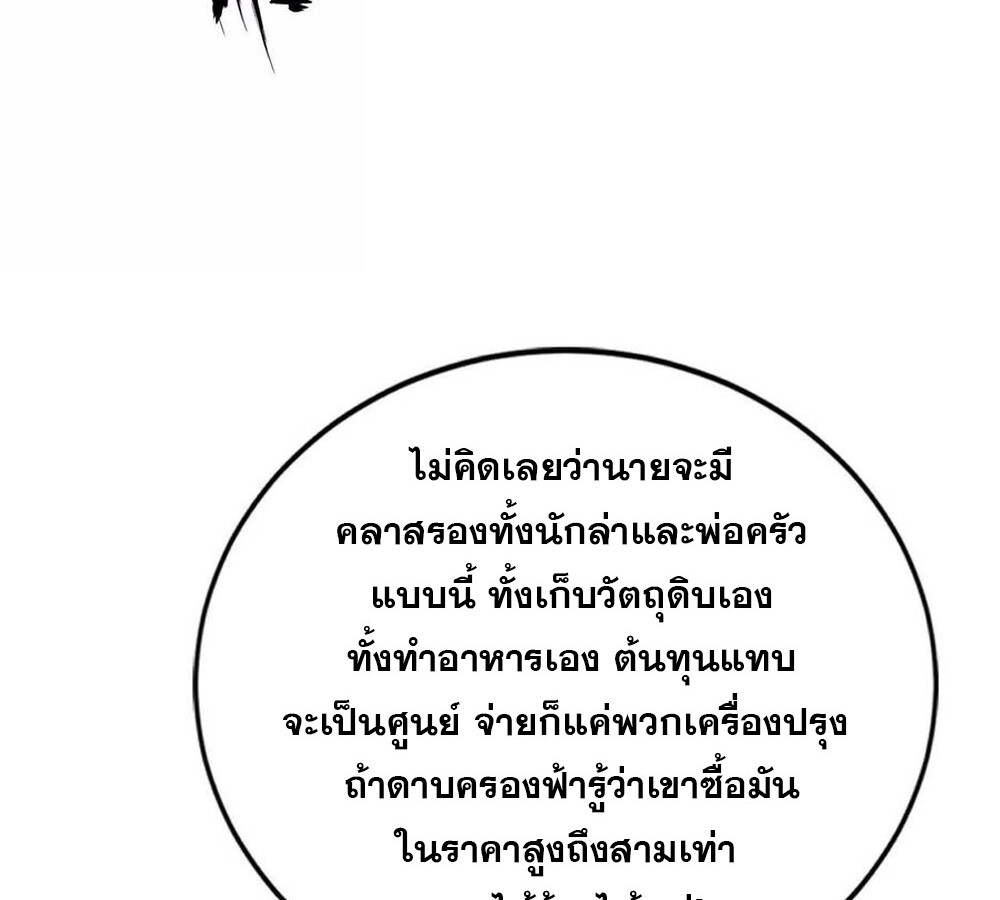 Unparalleled in the Online Gaming World ยอดคน ณ โลกออนไลน์ ตอนที่ 28 แปลไทย page 124