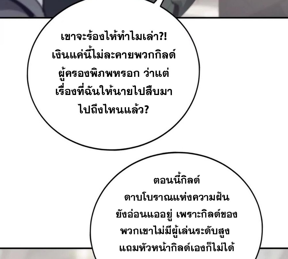 Unparalleled in the Online Gaming World ยอดคน ณ โลกออนไลน์ ตอนที่ 28 แปลไทย page 126