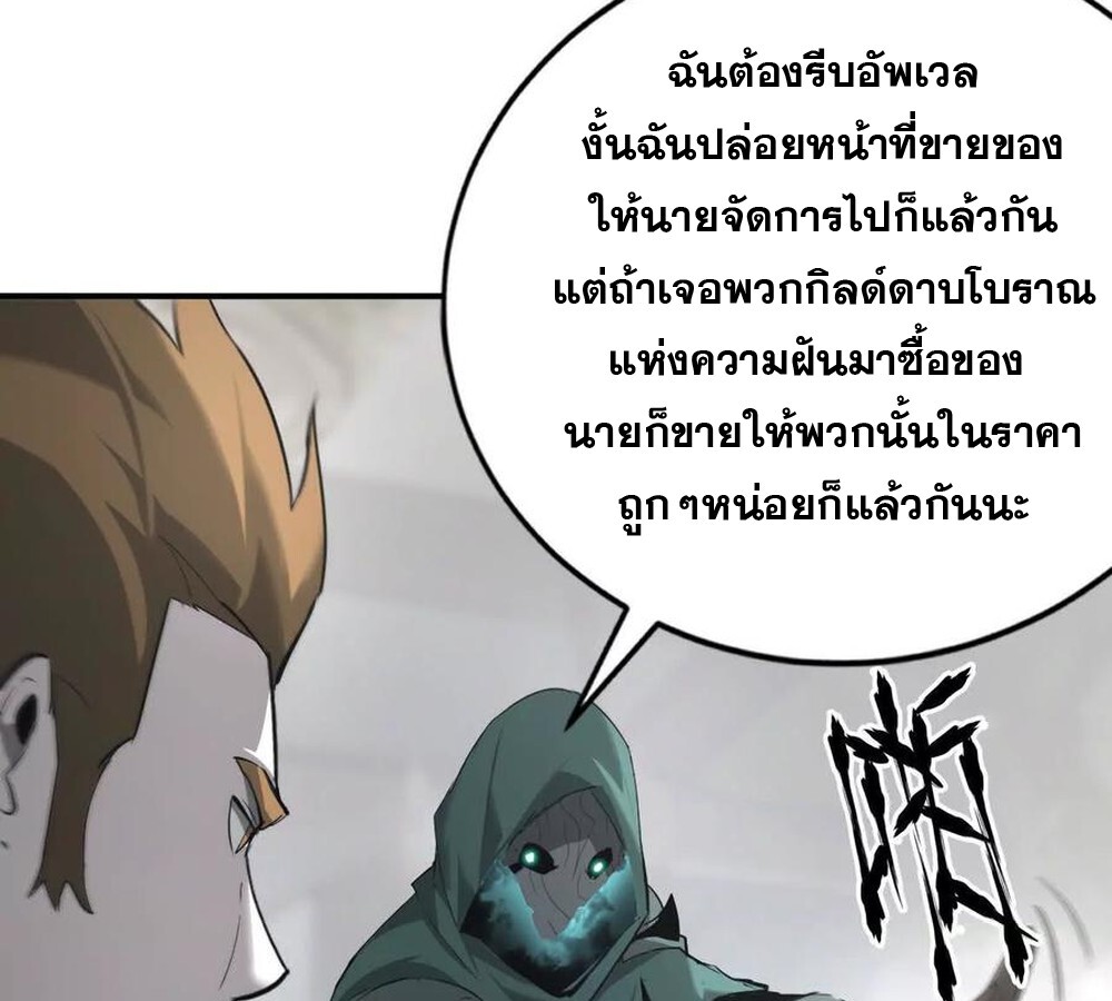 Unparalleled in the Online Gaming World ยอดคน ณ โลกออนไลน์ ตอนที่ 28 แปลไทย page 129