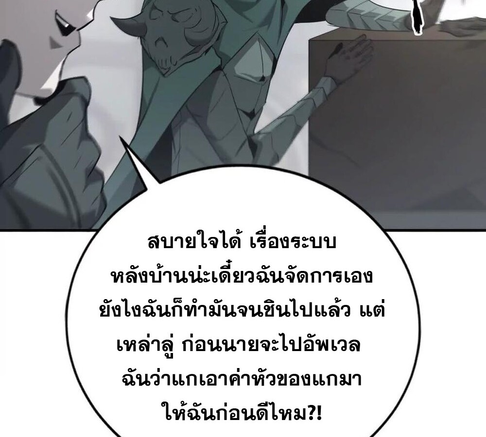 Unparalleled in the Online Gaming World ยอดคน ณ โลกออนไลน์ ตอนที่ 28 แปลไทย page 130