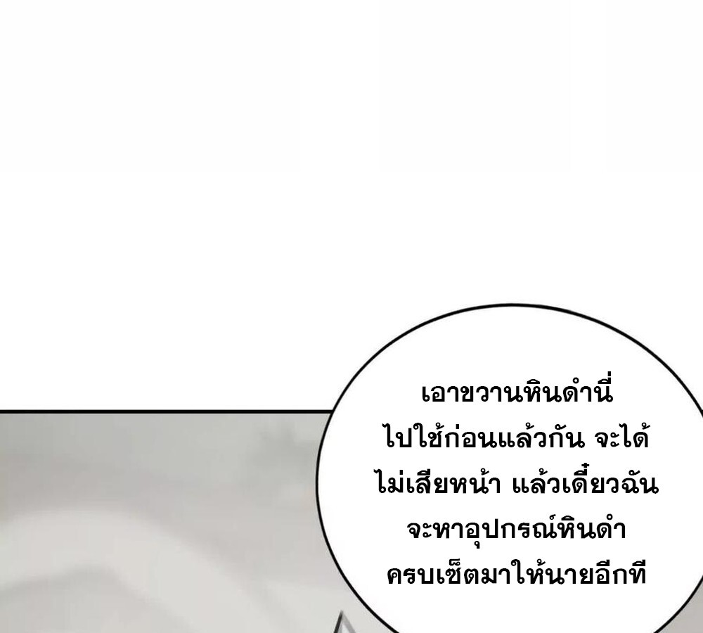 Unparalleled in the Online Gaming World ยอดคน ณ โลกออนไลน์ ตอนที่ 28 แปลไทย page 133