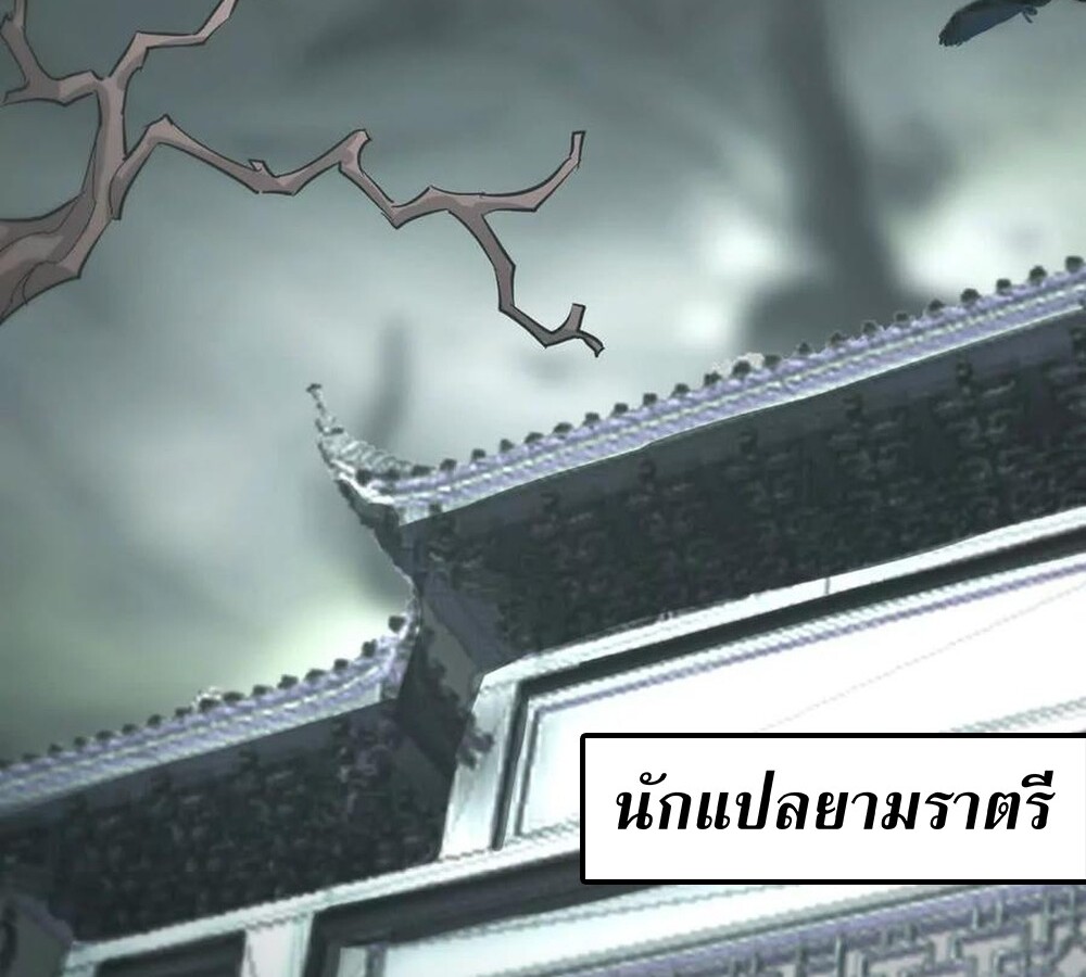 Unparalleled in the Online Gaming World ยอดคน ณ โลกออนไลน์ ตอนที่ 28 แปลไทย page 138