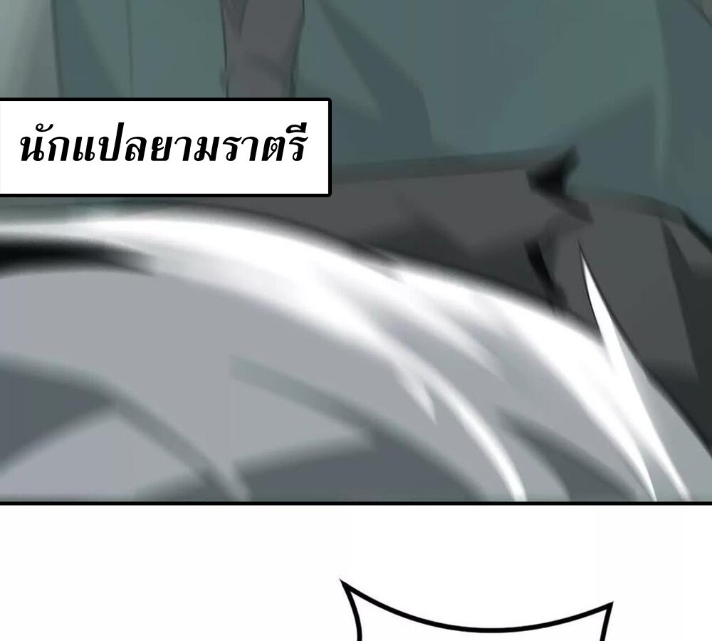 Unparalleled in the Online Gaming World ยอดคน ณ โลกออนไลน์ ตอนที่ 28 แปลไทย page 146
