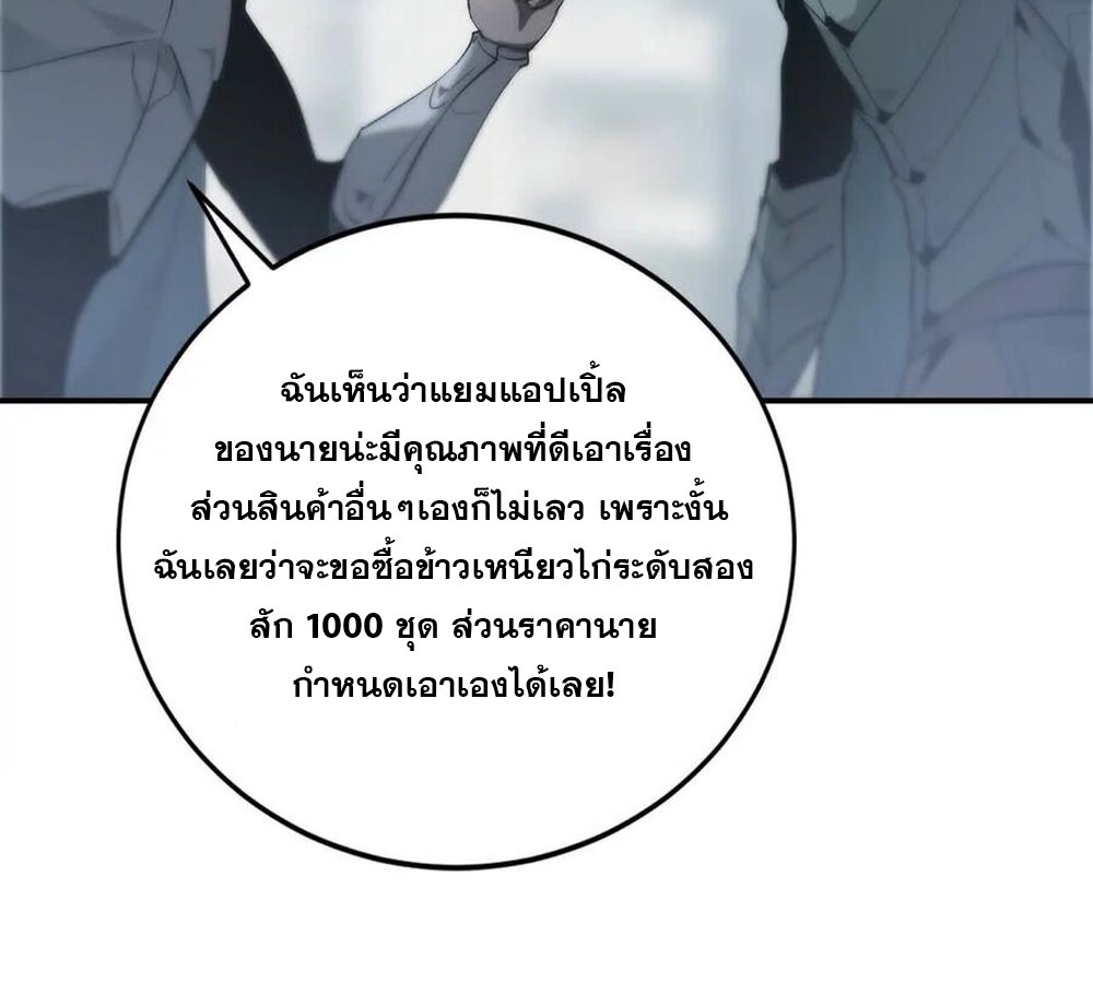 Unparalleled in the Online Gaming World ยอดคน ณ โลกออนไลน์ ตอนที่ 28 แปลไทย page 14