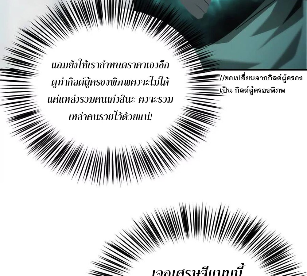 Unparalleled in the Online Gaming World ยอดคน ณ โลกออนไลน์ ตอนที่ 28 แปลไทย page 16