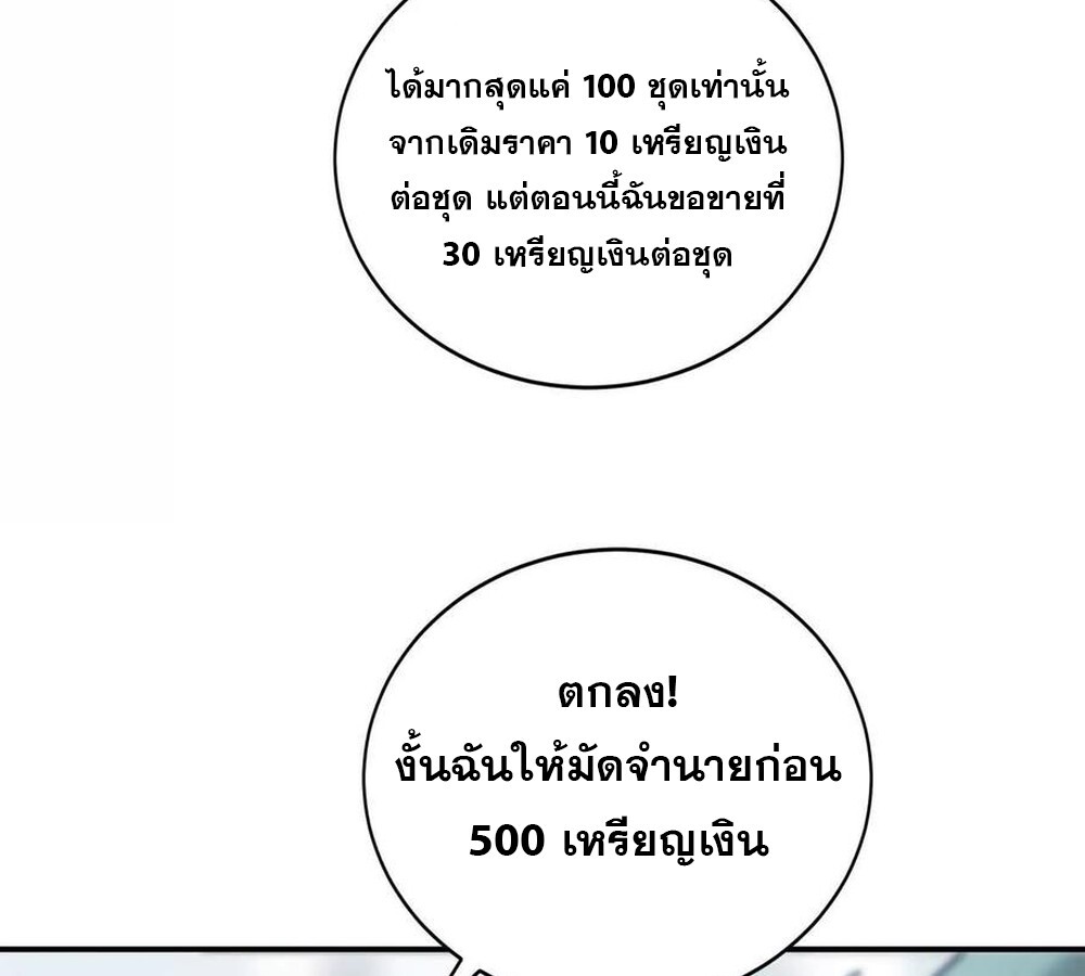 Unparalleled in the Online Gaming World ยอดคน ณ โลกออนไลน์ ตอนที่ 28 แปลไทย page 18