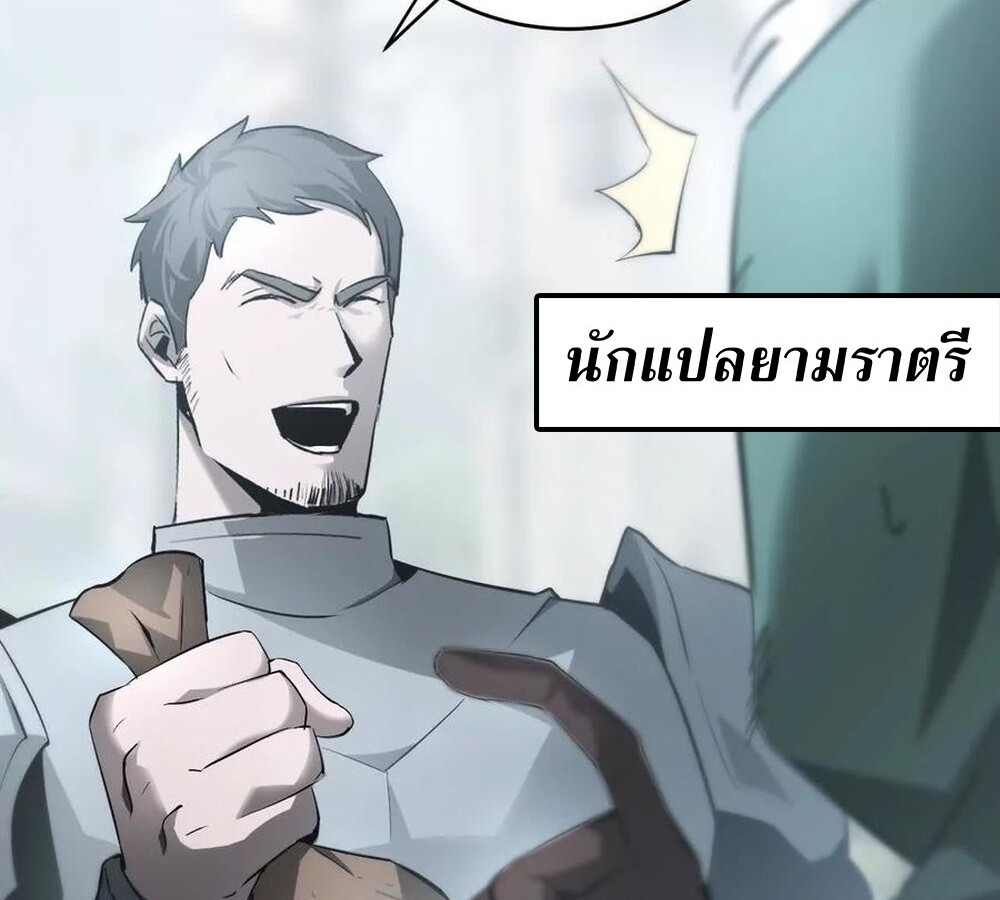 Unparalleled in the Online Gaming World ยอดคน ณ โลกออนไลน์ ตอนที่ 28 แปลไทย page 19