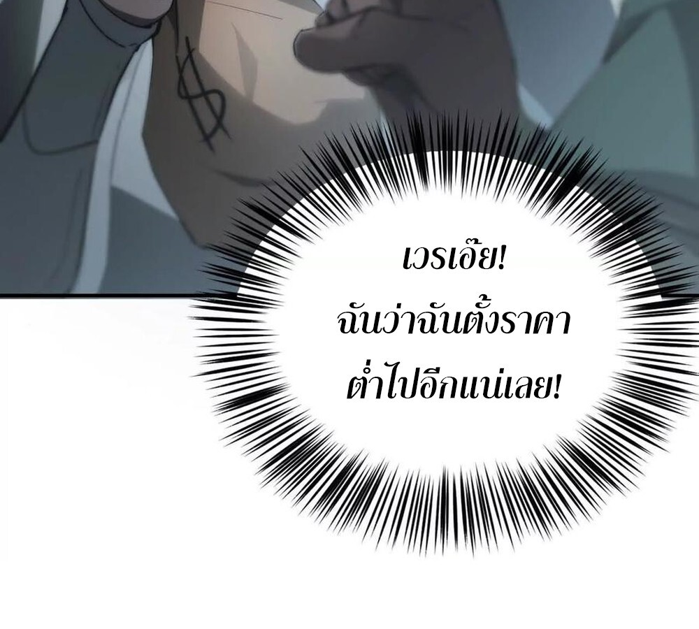 Unparalleled in the Online Gaming World ยอดคน ณ โลกออนไลน์ ตอนที่ 28 แปลไทย page 20
