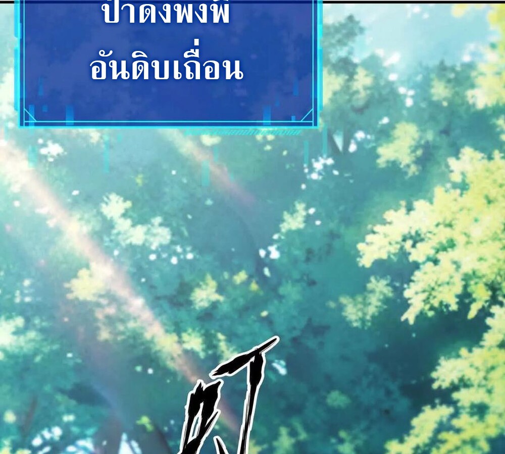 Unparalleled in the Online Gaming World ยอดคน ณ โลกออนไลน์ ตอนที่ 28 แปลไทย page 23