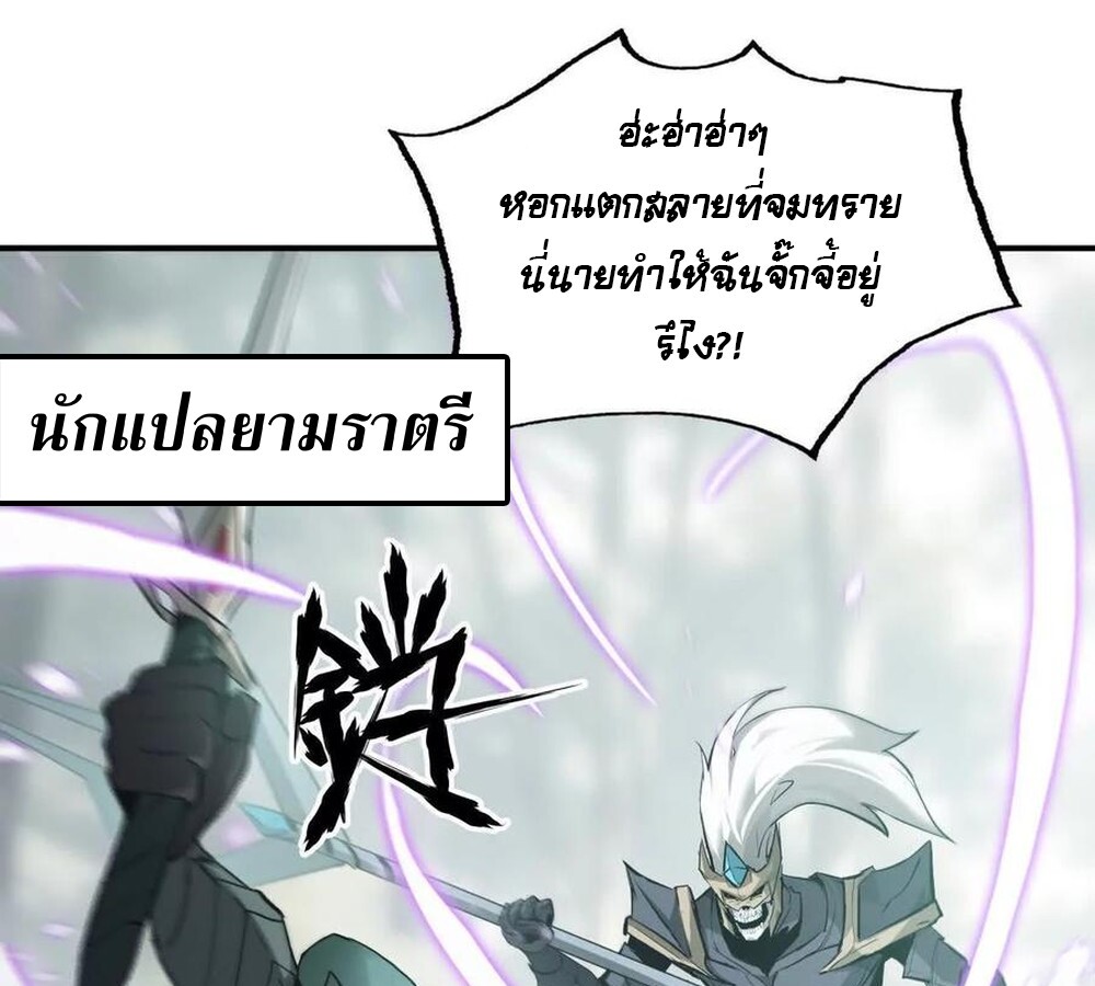 Unparalleled in the Online Gaming World ยอดคน ณ โลกออนไลน์ ตอนที่ 28 แปลไทย page 26