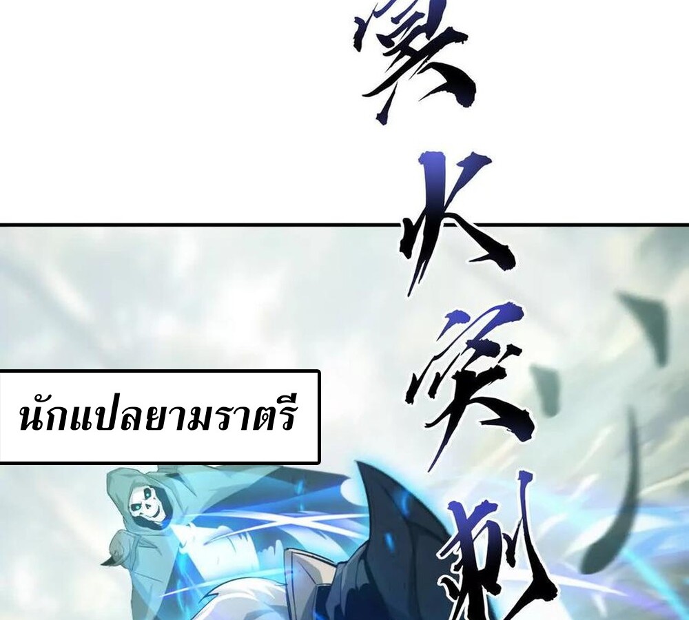 Unparalleled in the Online Gaming World ยอดคน ณ โลกออนไลน์ ตอนที่ 28 แปลไทย page 33