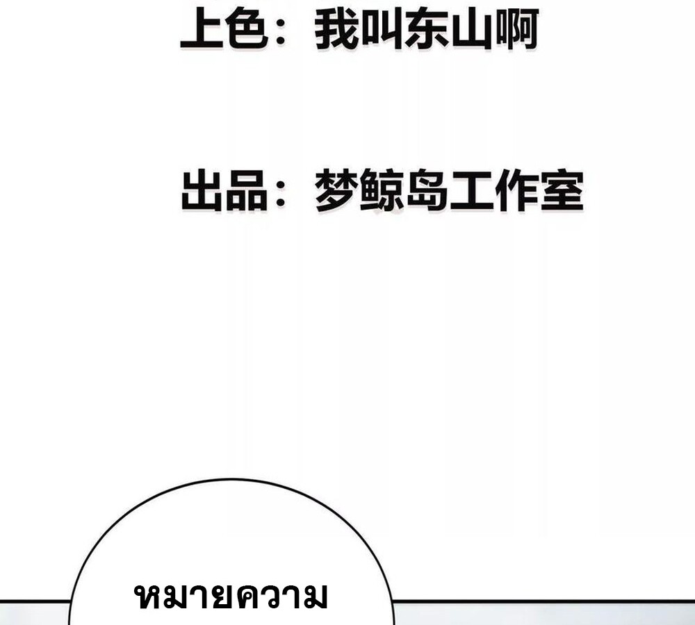 Unparalleled in the Online Gaming World ยอดคน ณ โลกออนไลน์ ตอนที่ 28 แปลไทย page 3