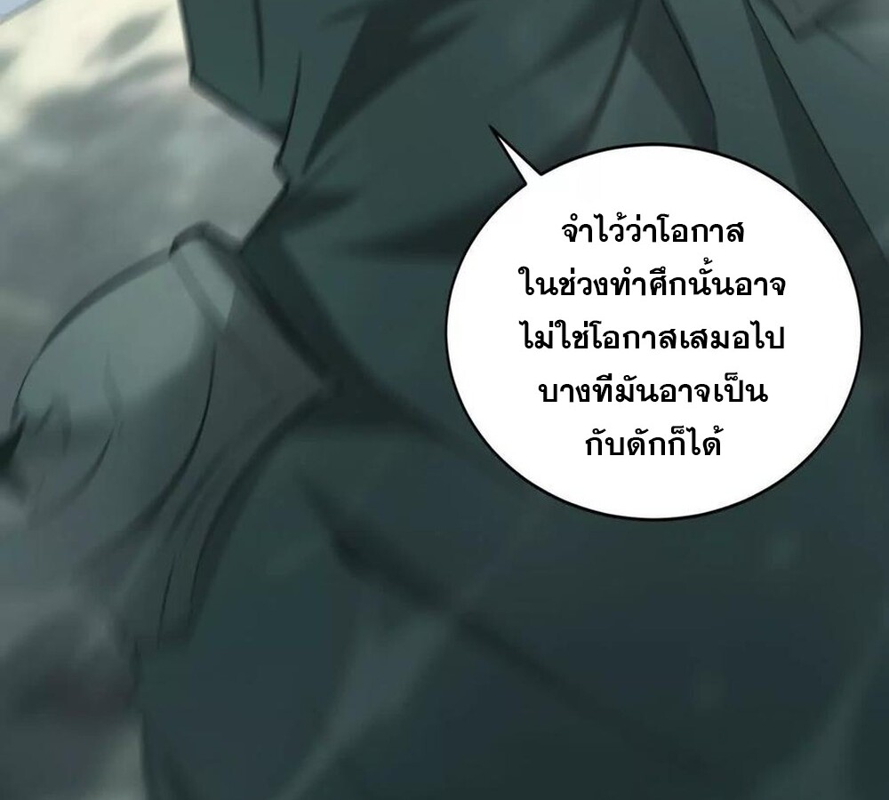 Unparalleled in the Online Gaming World ยอดคน ณ โลกออนไลน์ ตอนที่ 28 แปลไทย page 41
