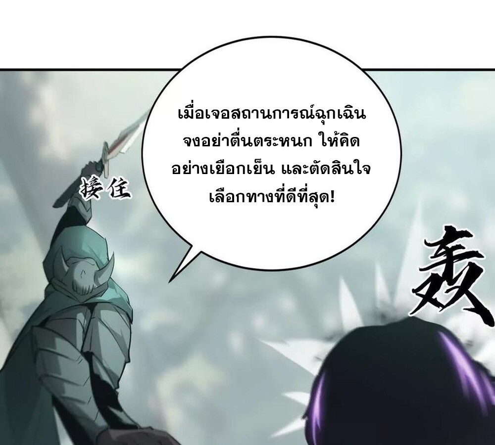 Unparalleled in the Online Gaming World ยอดคน ณ โลกออนไลน์ ตอนที่ 28 แปลไทย page 43
