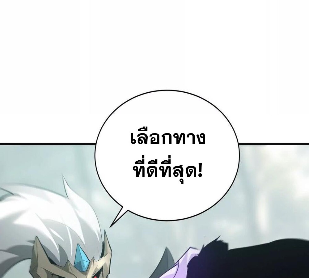 Unparalleled in the Online Gaming World ยอดคน ณ โลกออนไลน์ ตอนที่ 28 แปลไทย page 45