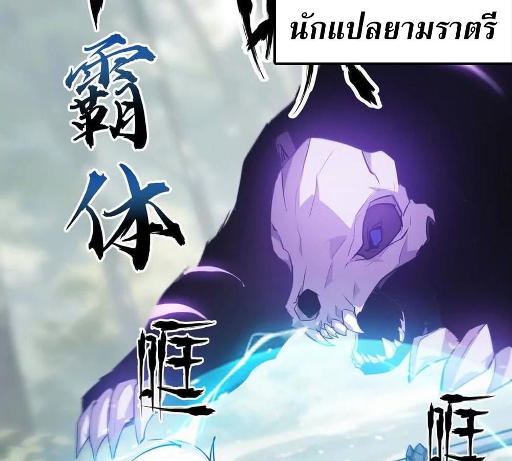 Unparalleled in the Online Gaming World ยอดคน ณ โลกออนไลน์ ตอนที่ 28 แปลไทย page 48