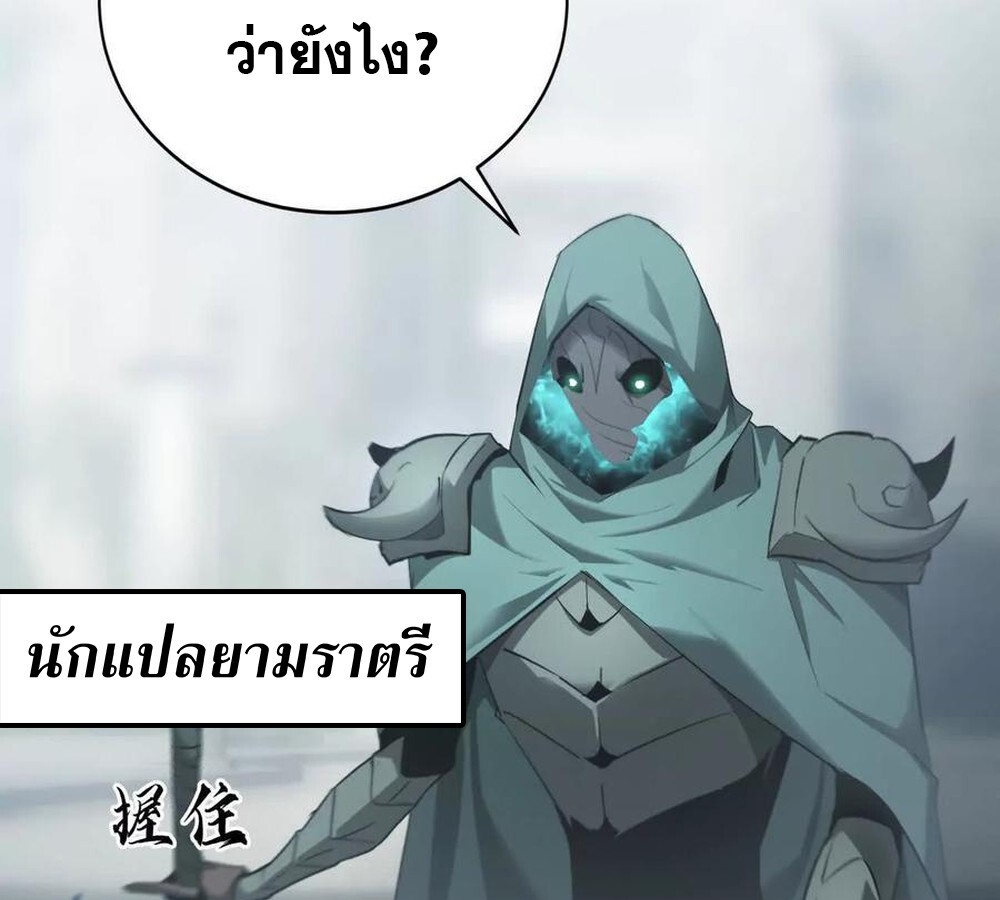 Unparalleled in the Online Gaming World ยอดคน ณ โลกออนไลน์ ตอนที่ 28 แปลไทย page 4