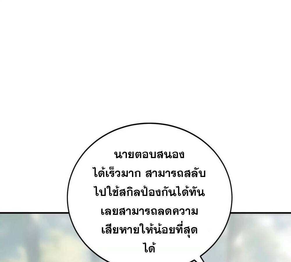 Unparalleled in the Online Gaming World ยอดคน ณ โลกออนไลน์ ตอนที่ 28 แปลไทย page 50