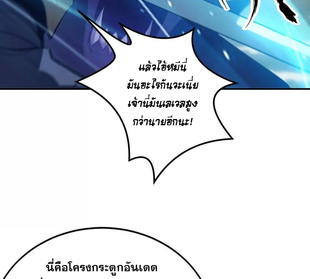 Unparalleled in the Online Gaming World ยอดคน ณ โลกออนไลน์ ตอนที่ 28 แปลไทย page 52