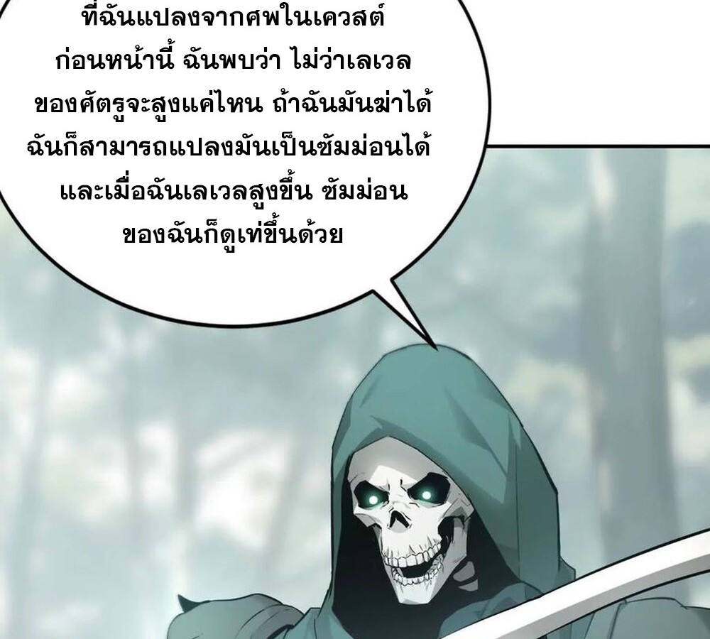 Unparalleled in the Online Gaming World ยอดคน ณ โลกออนไลน์ ตอนที่ 28 แปลไทย page 53